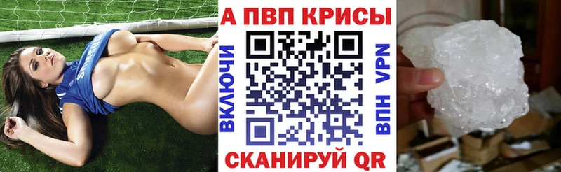 A-PVP Crystall Советск
